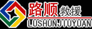 滨海新区道路救援