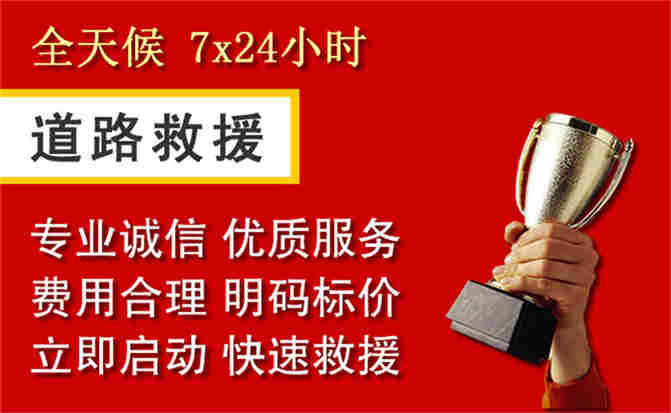 滨海新区道路救援公司