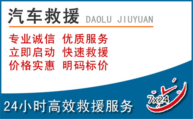 滨海新区汽车救援