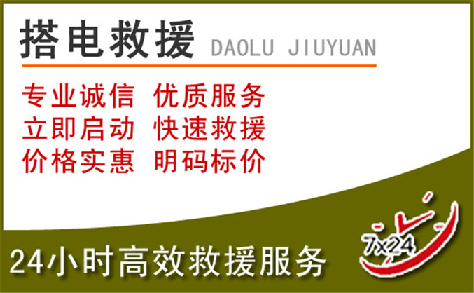 滨海新区汽车道路救援