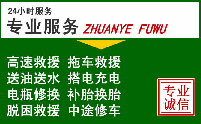 滨海新区附近汽车道路救援