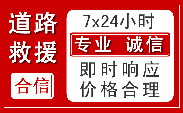 滨海新区新能源汽车救援